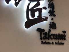 门面-炉匠炉端烧·酒(国金中心商场店)