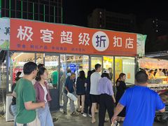 -大学城夜市