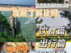 -日照灯塔风景区