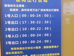 -万达广场(龙湾店)
