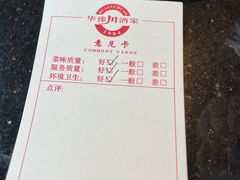 -华豫川酒家(双子塔店)