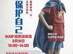 -极斗-IKMF马伽术·格斗运动学院(东直门店)