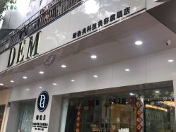 -DEM缔怡美科技美容