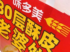 -味多美蛋糕(新和平里店)