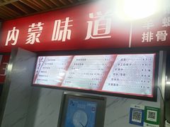 -内蒙味道