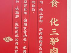 -化三驴肉汤馆老店