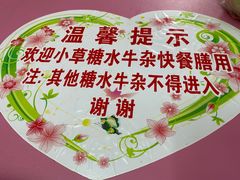 -小草糖水(海棠村店)
