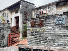 -三溪村