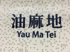 -麦文记面家(佐敦店)