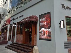 -及咖啡GatherCoffee(华申大厦店)