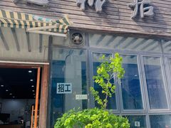 门面-随柳居·苏式小吃(建新巷店)