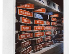 -和平菓局(王府井店)