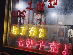 -虎虎龙虾大排档(双井店)