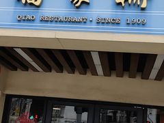 -乔家栅(襄阳南路店)