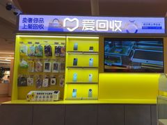 -爱回收(虹桥天地店)