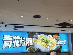 -半天妖烤鱼(丰科万达店)