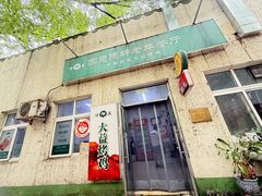 -大益烤鸡