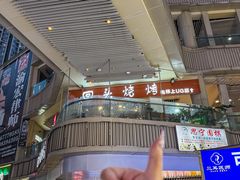 -回头烧烤(悦荟购物中心店)