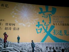 android_upload_pic-首都电影院(天津店 中国巨幕)