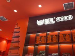 -甑礼西安甑糕(常营长楹天街店)