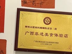 -柳州肥姨妈大骨螺蛳粉(江宁万达店)