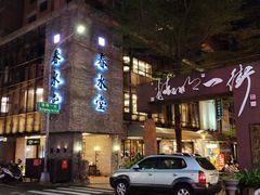 门面-春水堂人文茶馆(大墩店)