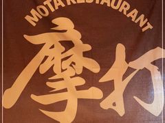 -摩打食堂(佳兆业店)
