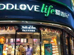 门面-爱达乐面包生日蛋糕(华油路店)