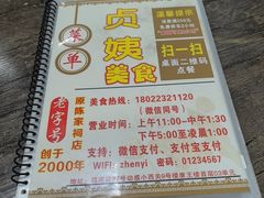 -贞姨美食·老字号海鲜大排档