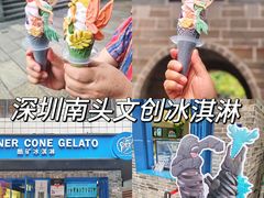 -CORNER CONE GELATO酷矿手作霜淇淋(南头古城店)