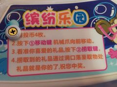 -汤姆熊欢乐世界 · 弹珠机(销品茂店)