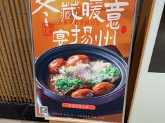 -淮扬府·游园京梦(北京SKP店)