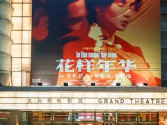 -大光明电影院(南京西路店)
