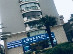 -欧乐齐乐口腔(长宁店)