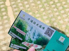 -千泷沟大瀑布旅游区