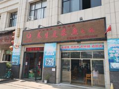 门面-石磨房养生豆浆鱼•野生菌火锅(红河云岭·盛世佳园店)