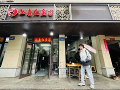 -江南红鱼汤(洋中花园店)