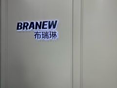 -布瑞琳洗衣(新城国际一期店)