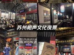 -嘻哈壹笑堂相声茶馆(大儒巷店)