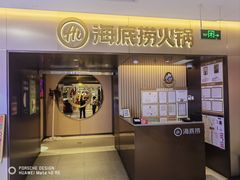 -海底捞火锅(公益西桥店)