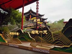 -杭州宋城