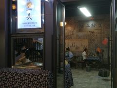 门面-安上粉皮.非遗手工小吃(骑龙巷店)
