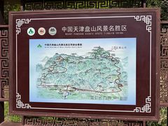 -天津盘山风景名胜区