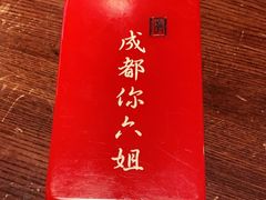 叫号麻将牌-成都你六姐·牛肉冒菜(城市集市合生汇店)