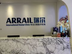 -瑞尔齿科(颐堤港诊所)