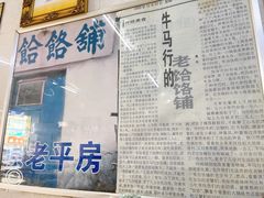 -牛马行牛肉饸饹铺(青岛街店)