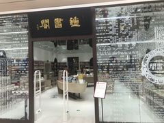 -钟书阁(群光广场店)