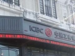 -中国工商银行(上海市徐汇支行华山路支行)