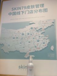 -SKIN79皮肤管理中心