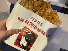 -阿甘锅盔(合生汇购物中心店)